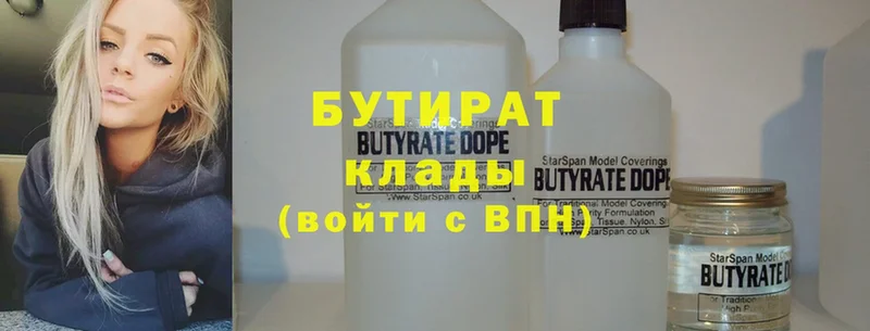 Бутират Butirat  Ивантеевка 